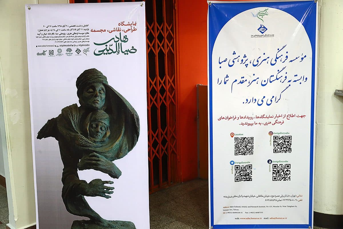 گزارش تصویر نمایشگاه استاد هادی ضیاء الدینی در مؤسسه صبا تهران