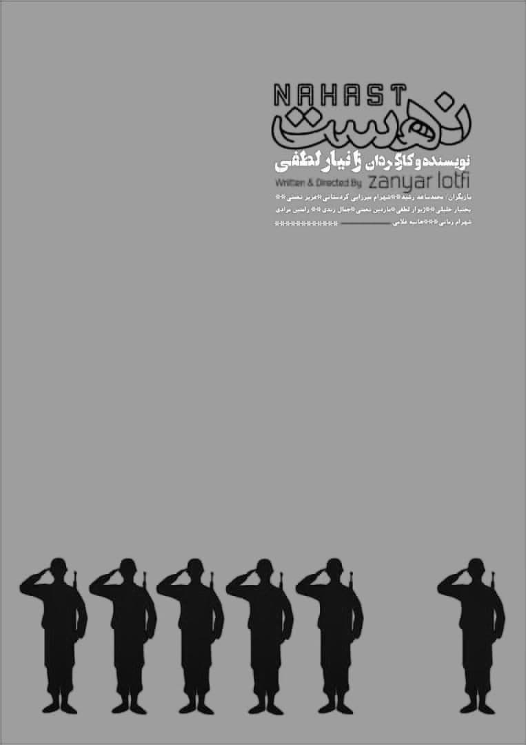 "نهست" بر قله مقاومت ایستاد