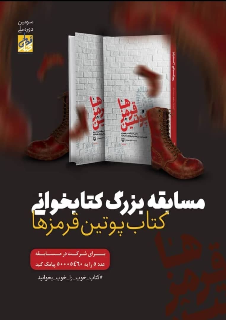 مسابقه بزرگ"کتاب قهرمان"با جوایز ارزنده