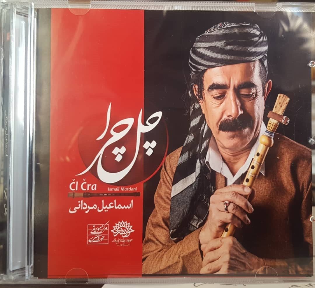 آلبوم موسیقی "چل چرا" منتشرشد