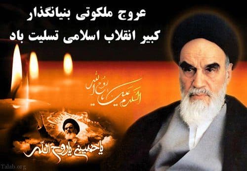 کلیپ سی و یکمین سالگرد رحلت حضرت امام (ره)