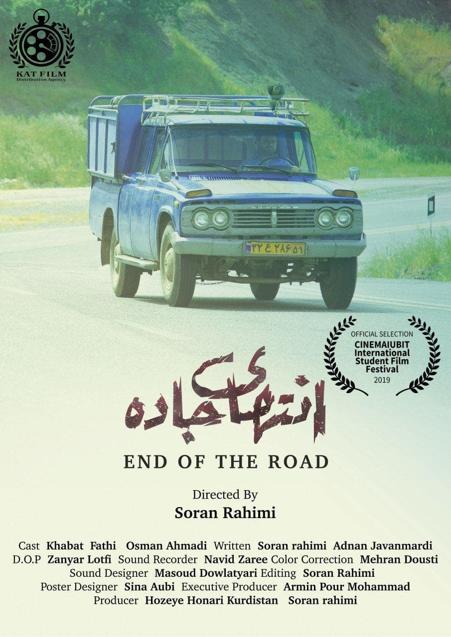 فیلم کوتاه "انتهای جاده " به بخارست رسید