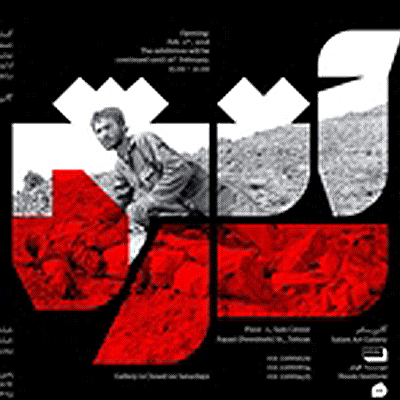 عکس‌های دیده‌نشده از هشت سال دفاع مقدس