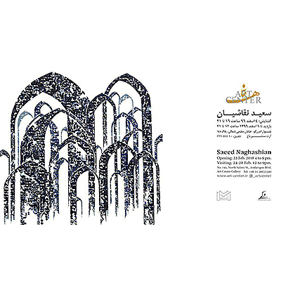 برپایی نمایشگاهی از مجموعه سیاه مشق های آبی سعید نقاشیان در گالری خانه هنر