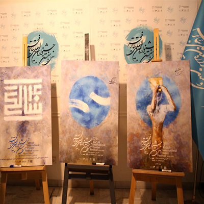 رونمایی از پوسترهای سی و هفتمین جشنواره بین‌المللی تئاتر فجر