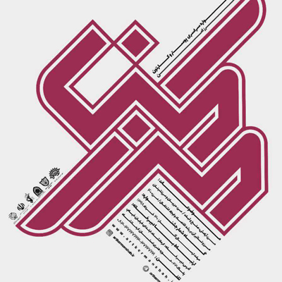 انتشار فراخوان 