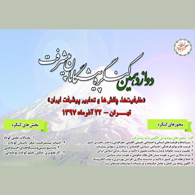 کنگره پیشگامان پیشرفت فراخوان هنری داد