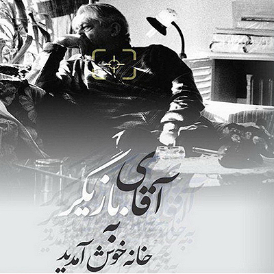 نمایشگاه «آقای بازیگر به خانه خوش آمدید» افتتاح می شود