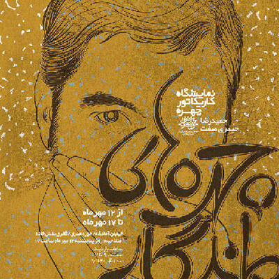 شما دعوتید به تماشای 