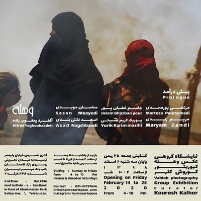 برپایی نمایشگاه عکس «وهله» در فضای هنری همرس