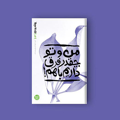 هویت بصری در طراحی جلد کتاب