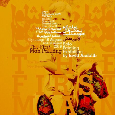 نمایشگاه «اولین نقاش»؛ تلاش برای بقا یا خلق اثر هنری