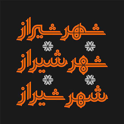 تایپ دیزاین - فونت یکتا