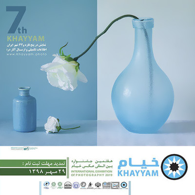 تمدید مهلت هفتمین جشنواره عکس خیام تا 29 مهر ماه
