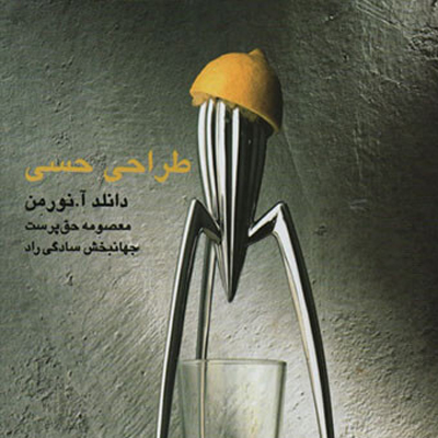 طراحی حسی؛ مفهوم اشیاء