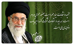 شرکت در انتخابات یک وظیفه‌ی ملی است