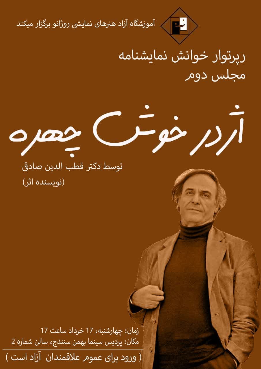 رپورتوار نمایشنامه خوانی 