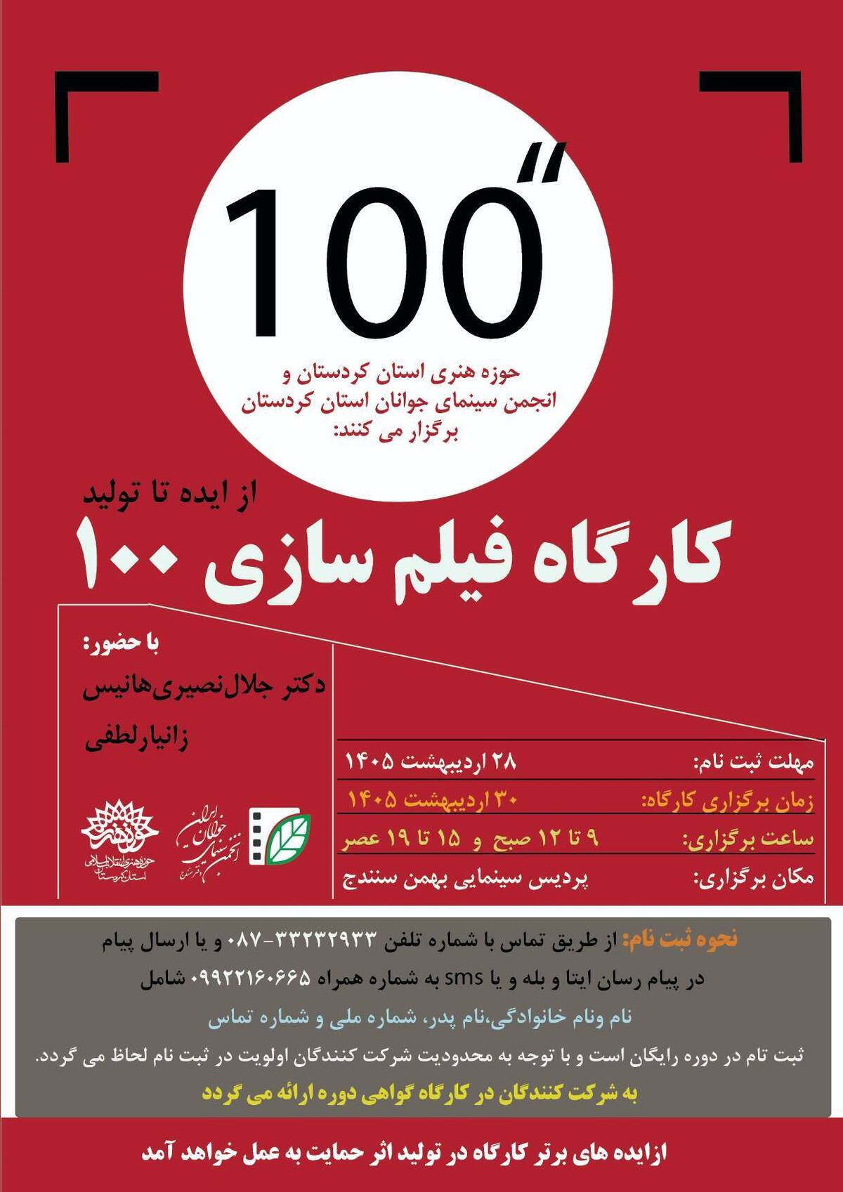کارگاه یک روزه 